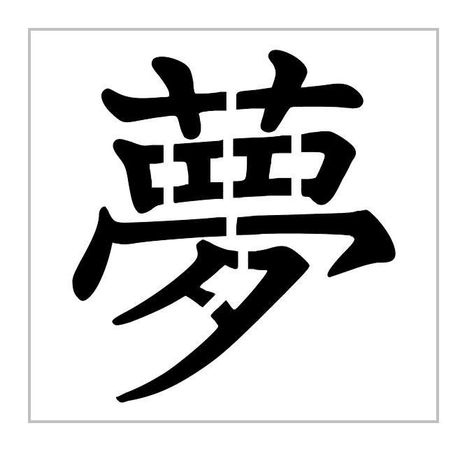 Nombre Yesica en japones.